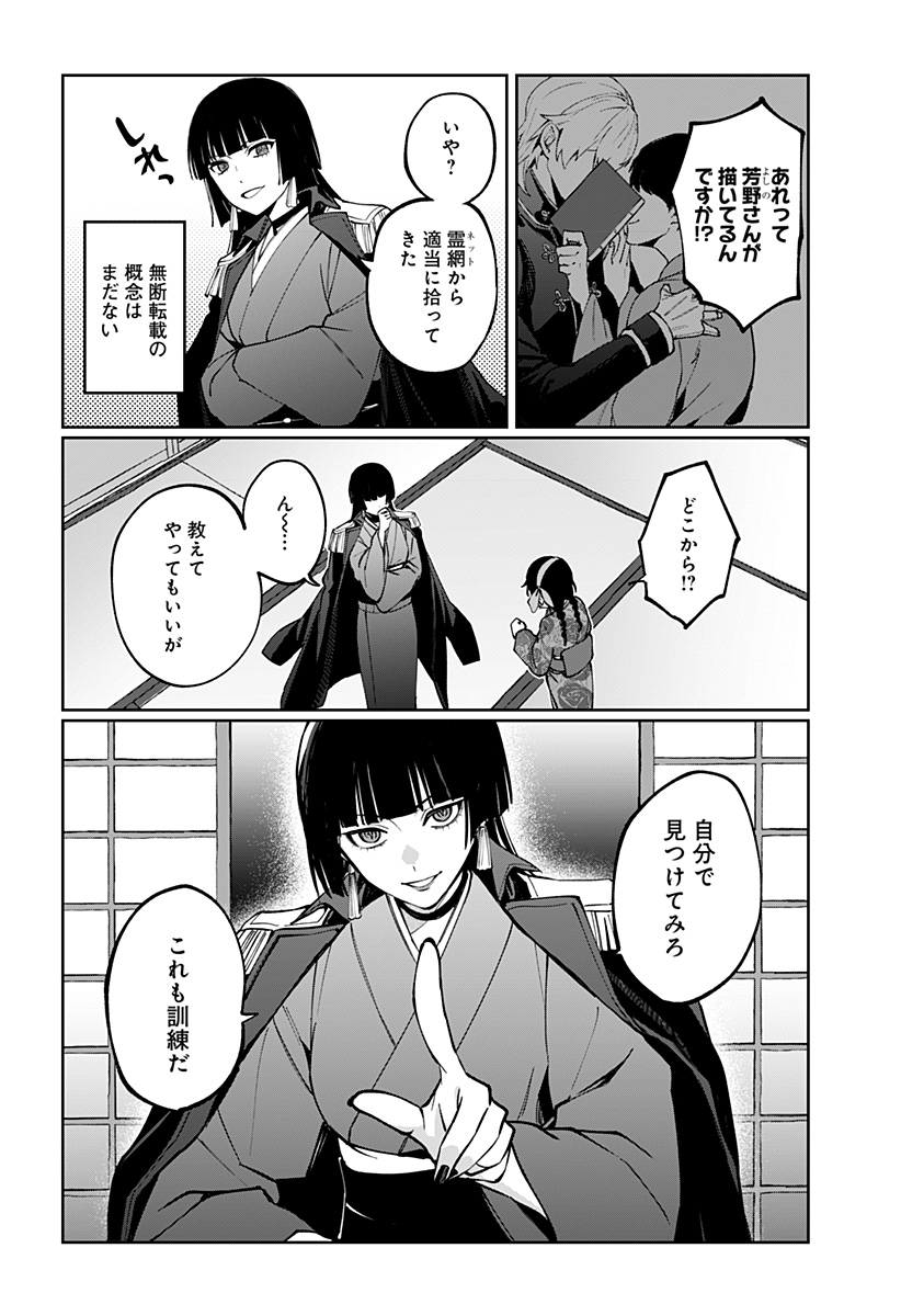 Sekai wo Tsunagitsukusu Internet Miko - Chapter 4 - Page 12