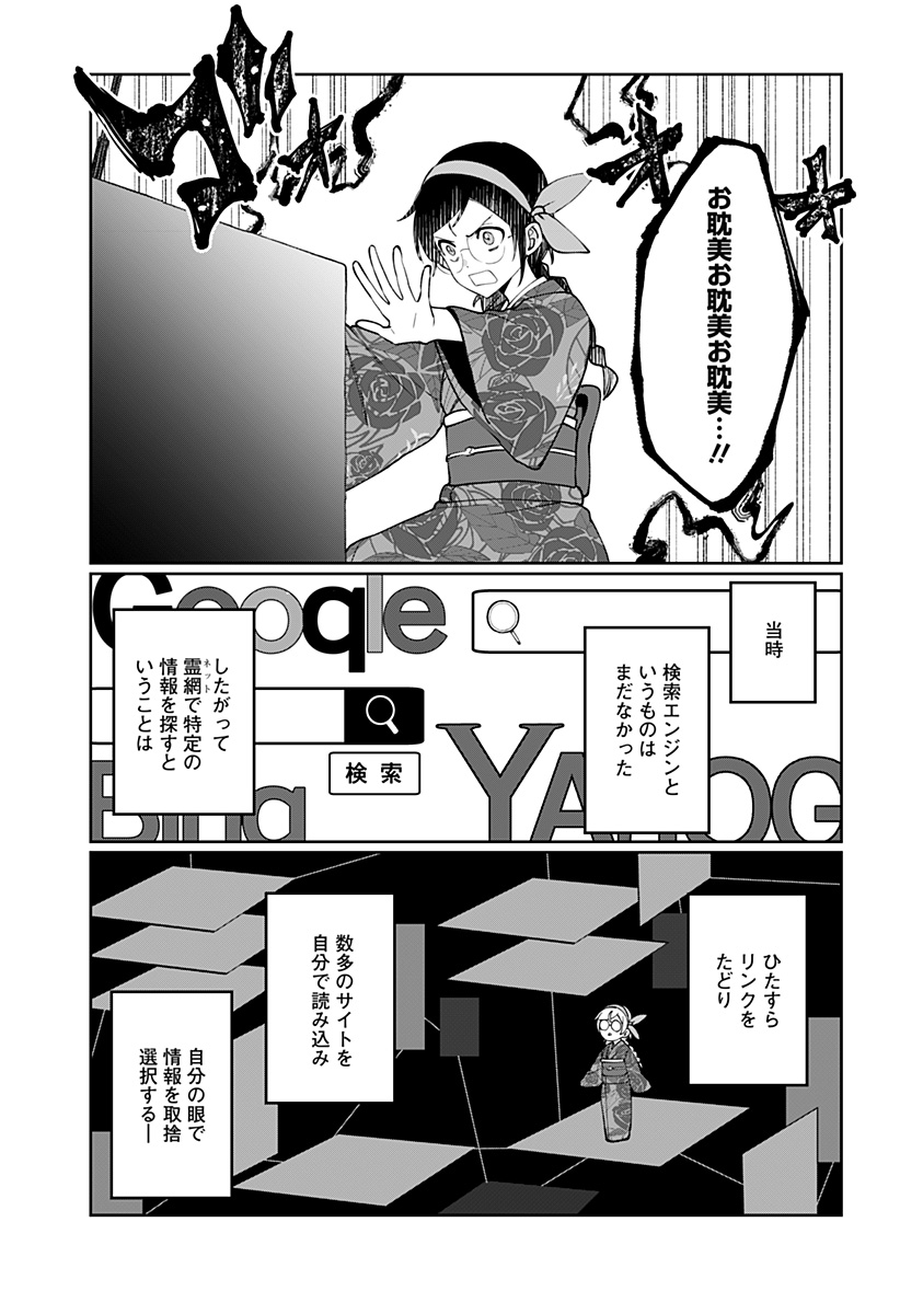 Sekai wo Tsunagitsukusu Internet Miko - Chapter 4 - Page 13