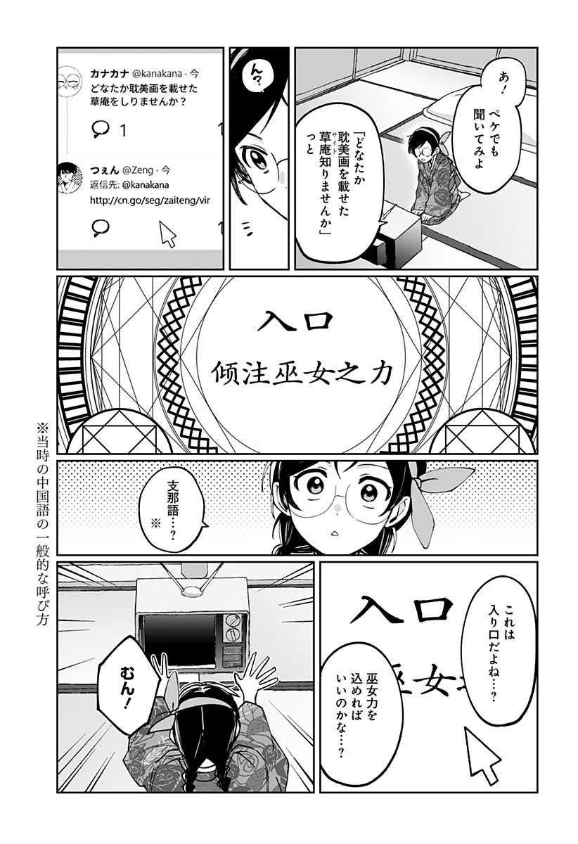 Sekai wo Tsunagitsukusu Internet Miko - Chapter 4 - Page 15