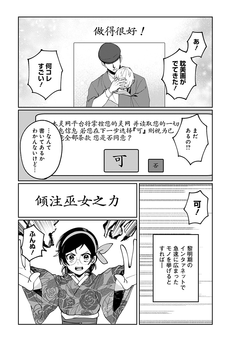Sekai wo Tsunagitsukusu Internet Miko - Chapter 4 - Page 16