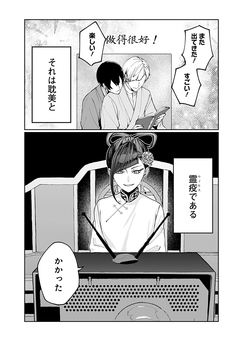 Sekai wo Tsunagitsukusu Internet Miko - Chapter 4 - Page 17