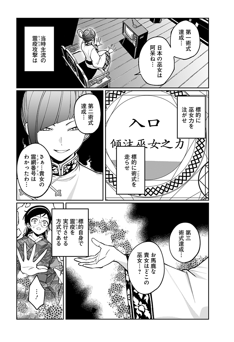 Sekai wo Tsunagitsukusu Internet Miko - Chapter 4 - Page 18