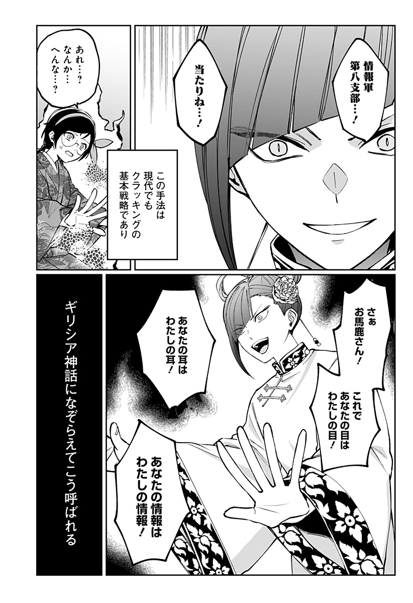 Sekai wo Tsunagitsukusu Internet Miko - Chapter 4 - Page 19