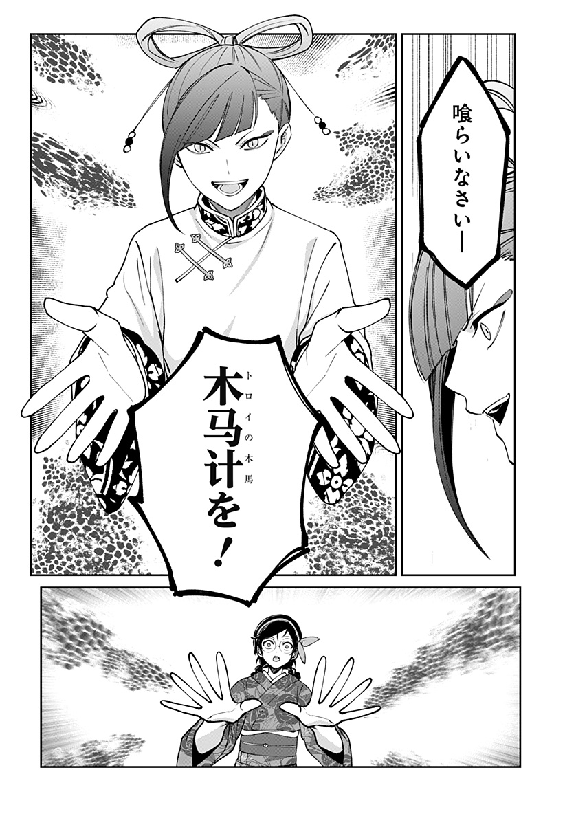 Sekai wo Tsunagitsukusu Internet Miko - Chapter 4 - Page 20