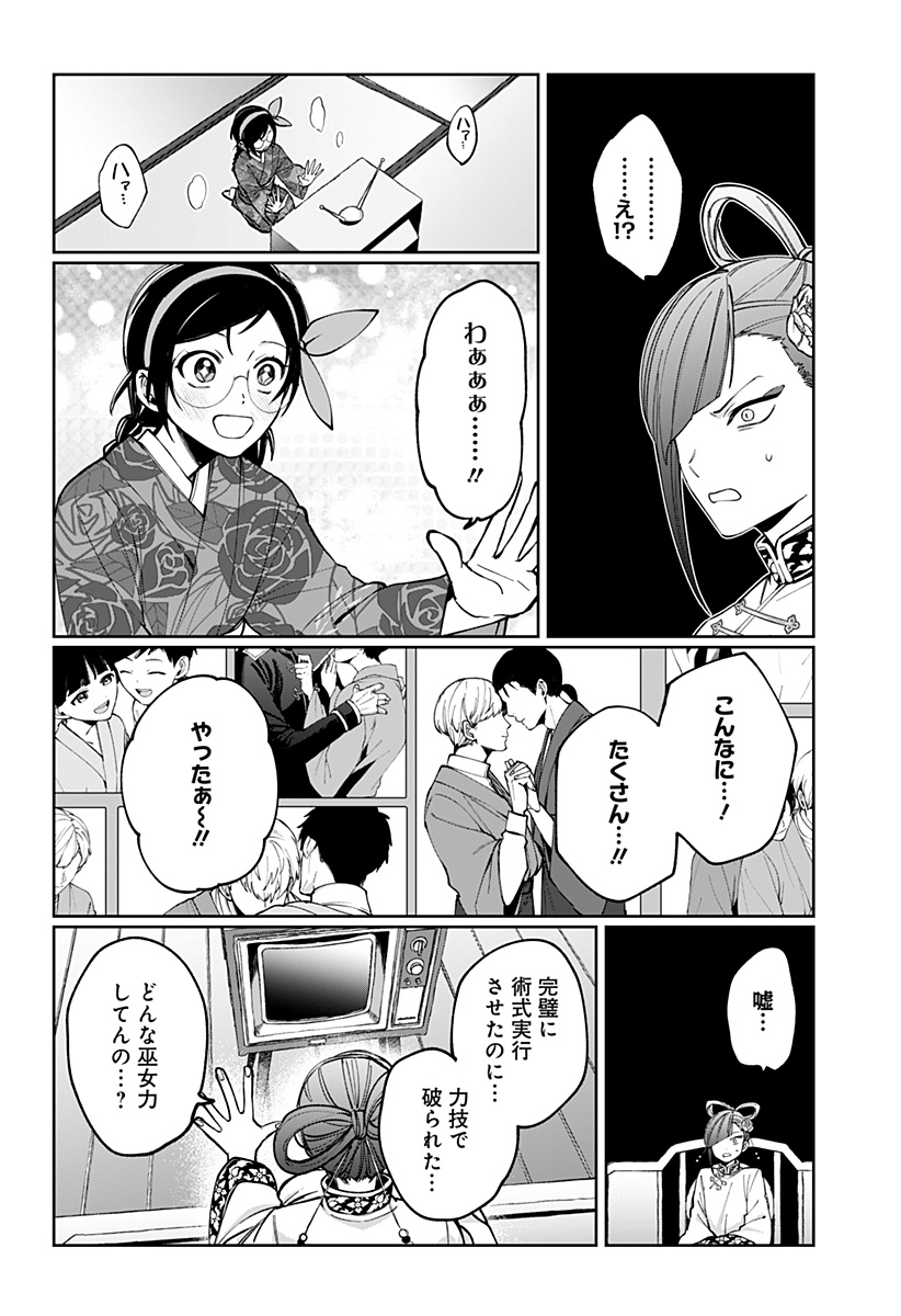 Sekai wo Tsunagitsukusu Internet Miko - Chapter 4 - Page 22