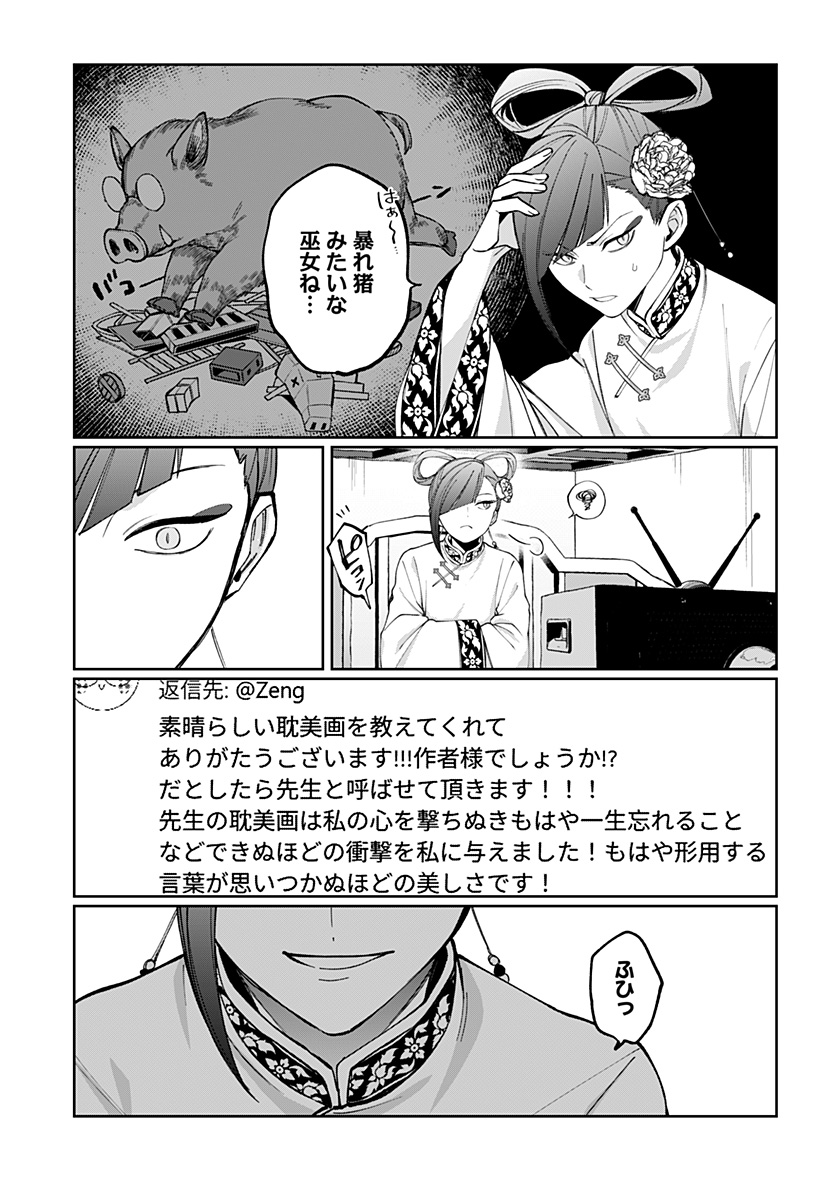 Sekai wo Tsunagitsukusu Internet Miko - Chapter 4 - Page 23