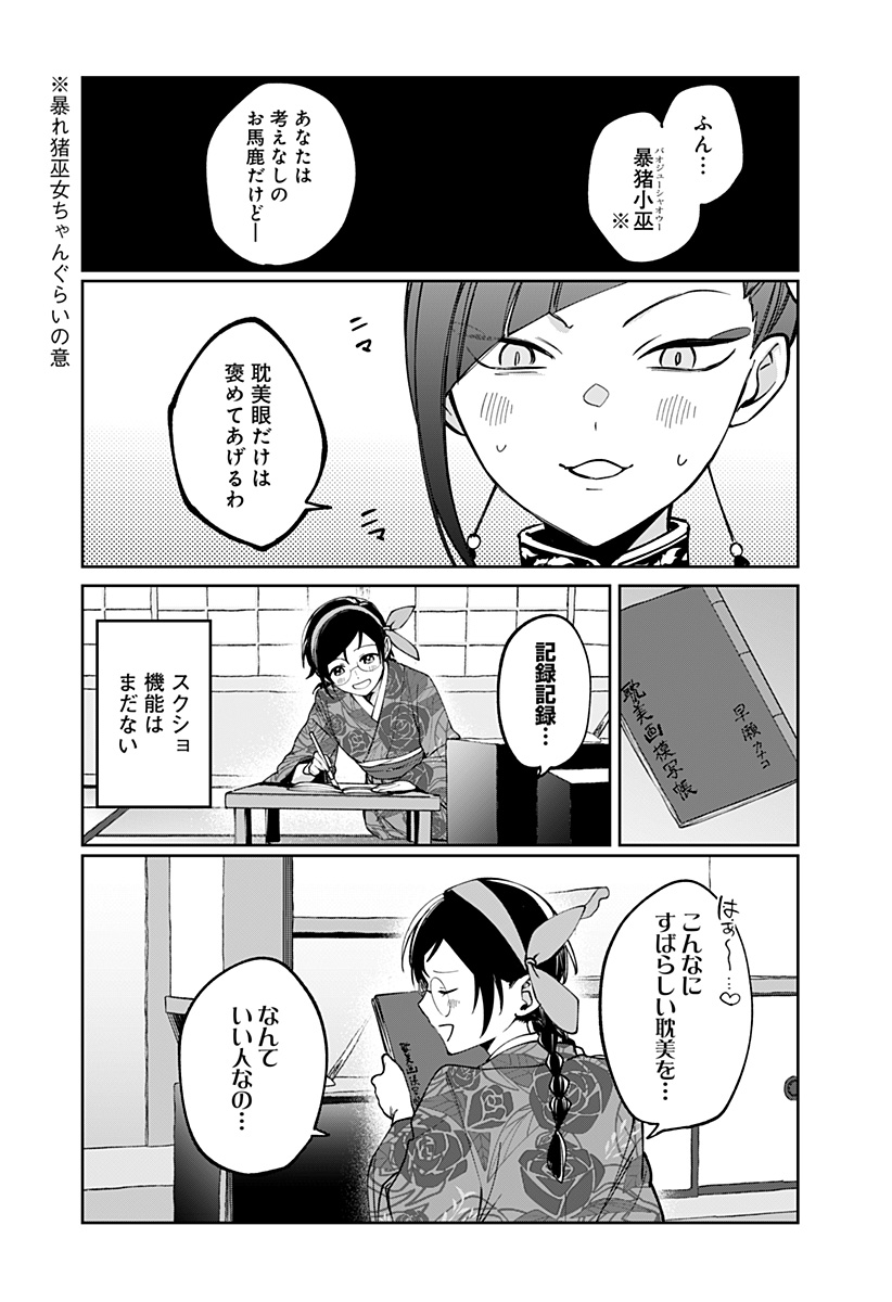 Sekai wo Tsunagitsukusu Internet Miko - Chapter 4 - Page 24