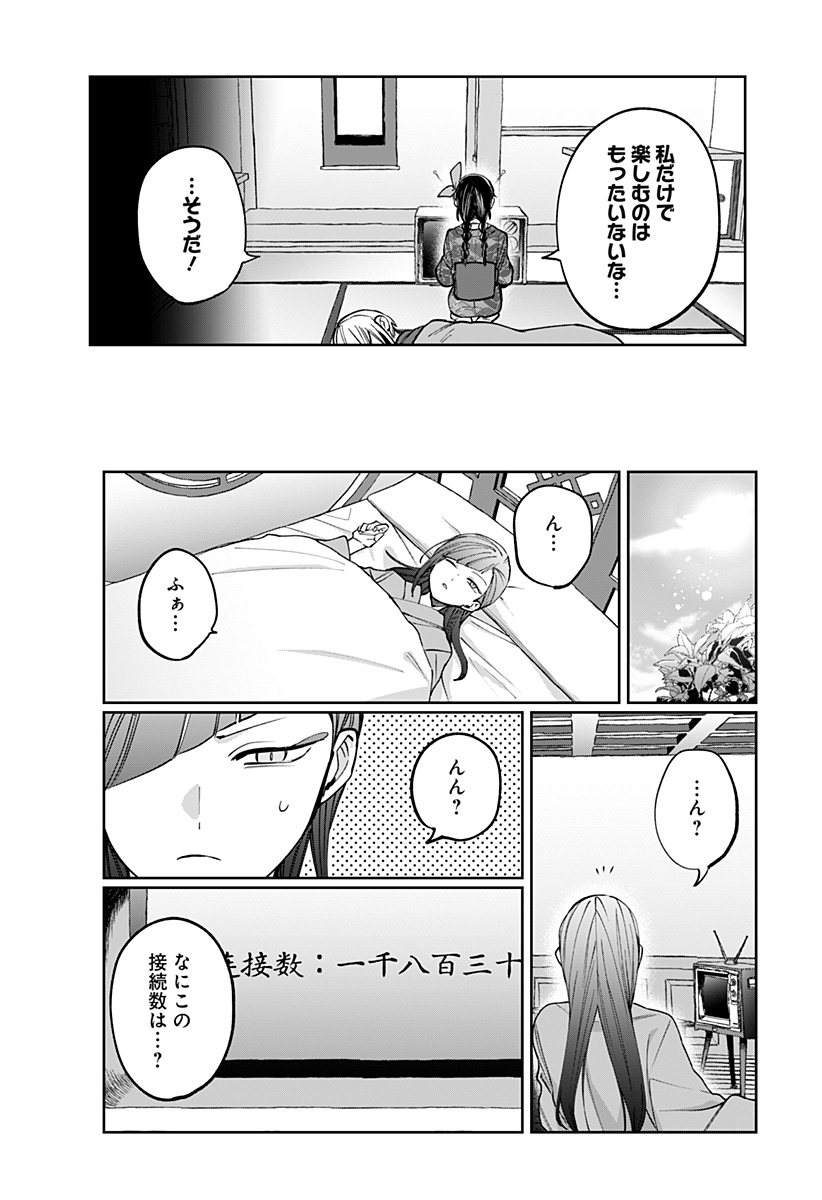 Sekai wo Tsunagitsukusu Internet Miko - Chapter 4 - Page 25