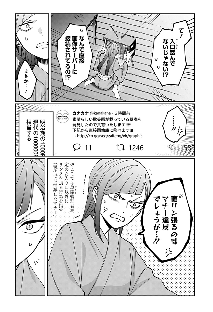 Sekai wo Tsunagitsukusu Internet Miko - Chapter 4 - Page 26