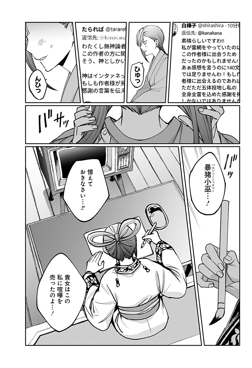 Sekai wo Tsunagitsukusu Internet Miko - Chapter 4 - Page 27