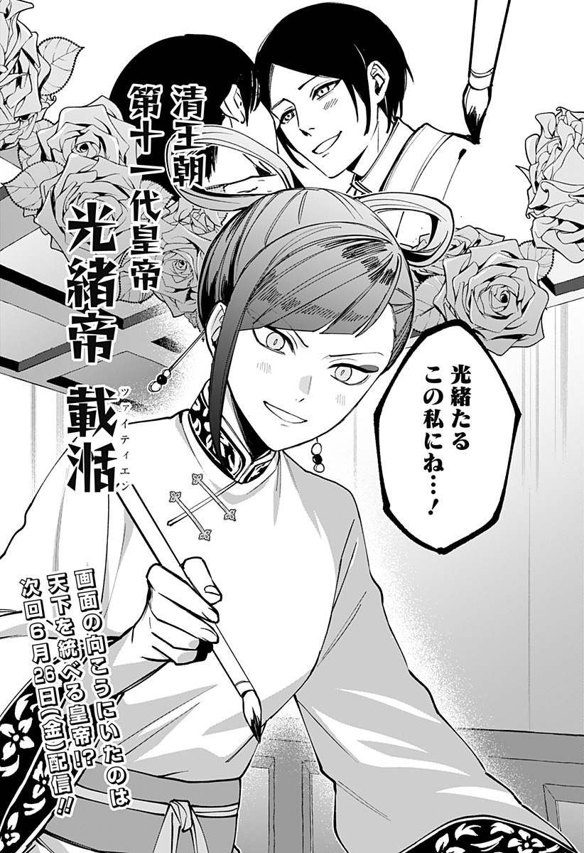 Sekai wo Tsunagitsukusu Internet Miko - Chapter 4 - Page 28