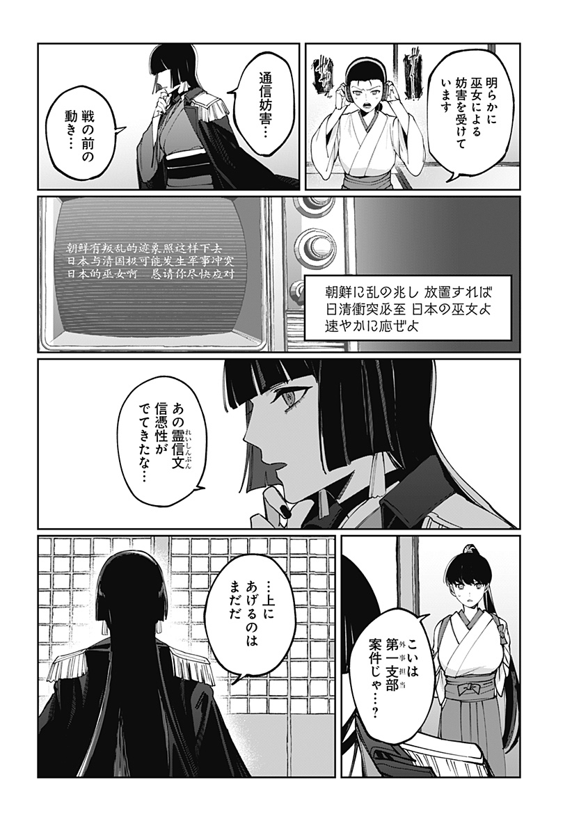 Sekai wo Tsunagitsukusu Internet Miko - Chapter 4 - Page 4