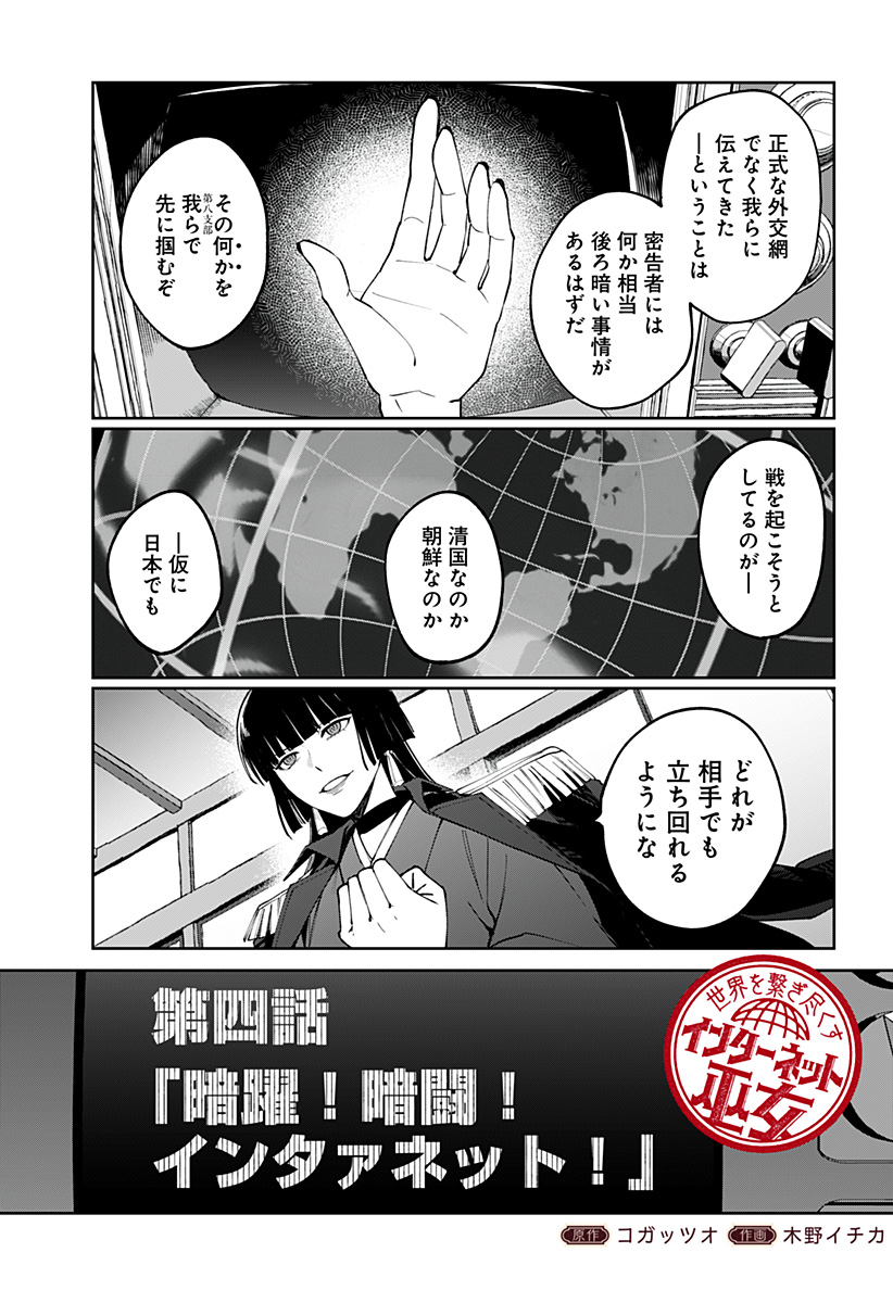Sekai wo Tsunagitsukusu Internet Miko - Chapter 4 - Page 5