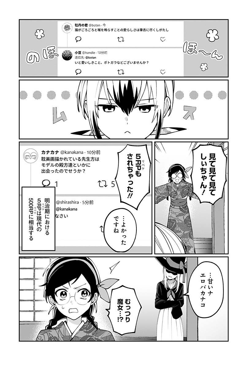 Sekai wo Tsunagitsukusu Internet Miko - Chapter 4 - Page 6