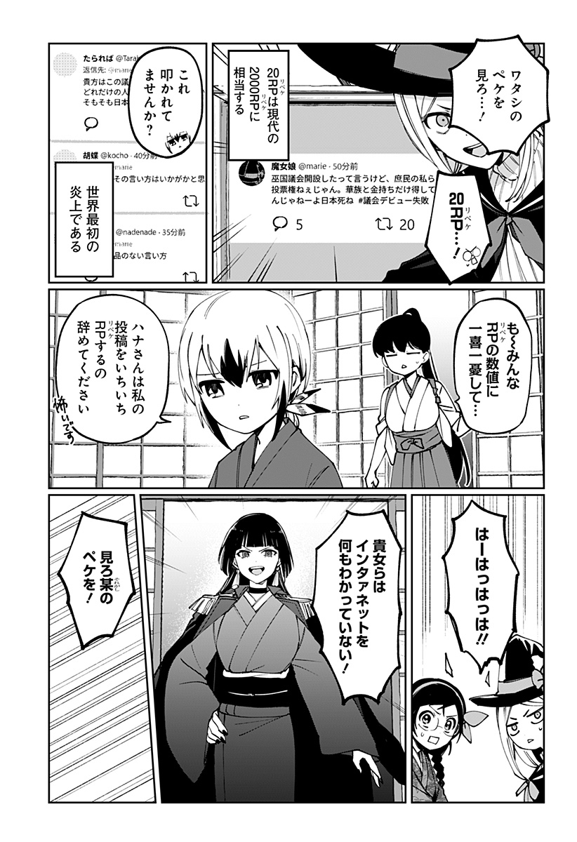 Sekai wo Tsunagitsukusu Internet Miko - Chapter 4 - Page 7