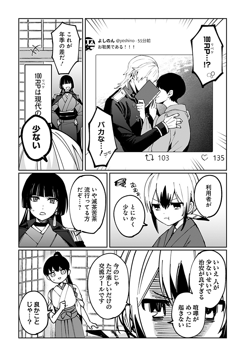 Sekai wo Tsunagitsukusu Internet Miko - Chapter 4 - Page 8