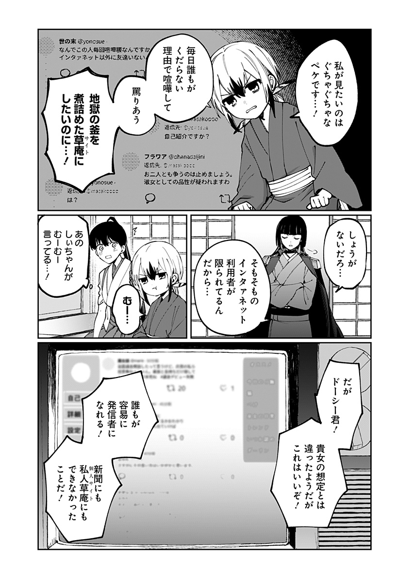 Sekai wo Tsunagitsukusu Internet Miko - Chapter 4 - Page 9