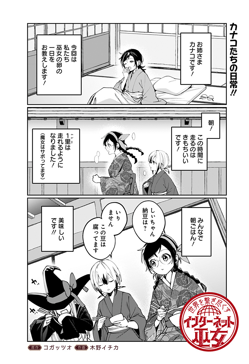 Sekai wo Tsunagitsukusu Internet Miko - Chapter 5 - Page 1