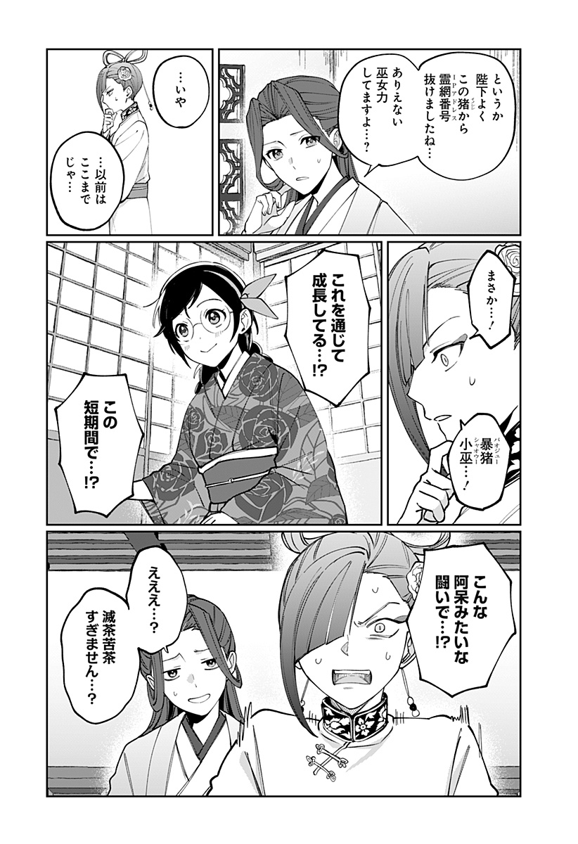 Sekai wo Tsunagitsukusu Internet Miko - Chapter 5 - Page 10