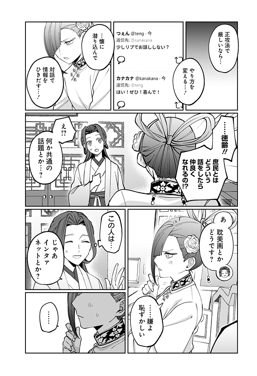 Sekai wo Tsunagitsukusu Internet Miko - Chapter 5 - Page 11