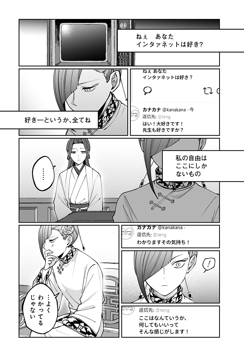 Sekai wo Tsunagitsukusu Internet Miko - Chapter 5 - Page 12