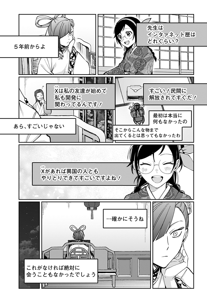 Sekai wo Tsunagitsukusu Internet Miko - Chapter 5 - Page 13