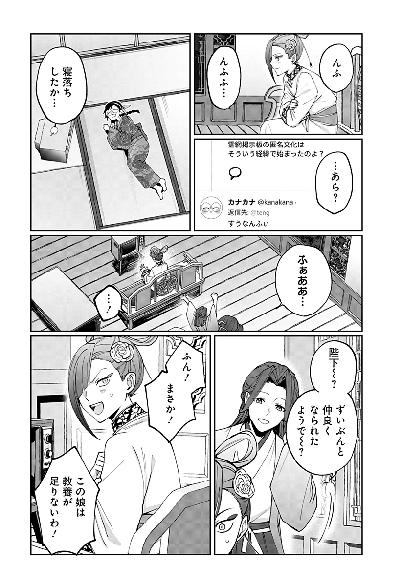 Sekai wo Tsunagitsukusu Internet Miko - Chapter 5 - Page 14