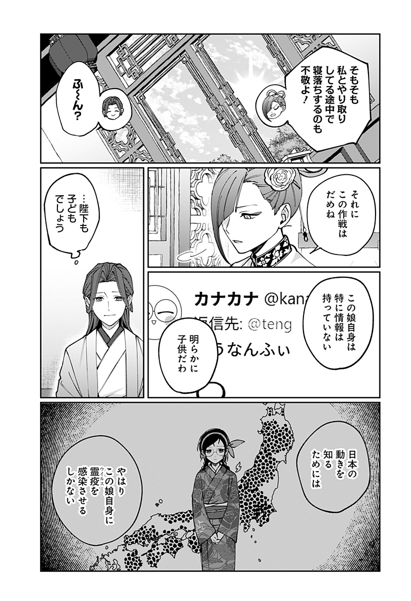Sekai wo Tsunagitsukusu Internet Miko - Chapter 5 - Page 15