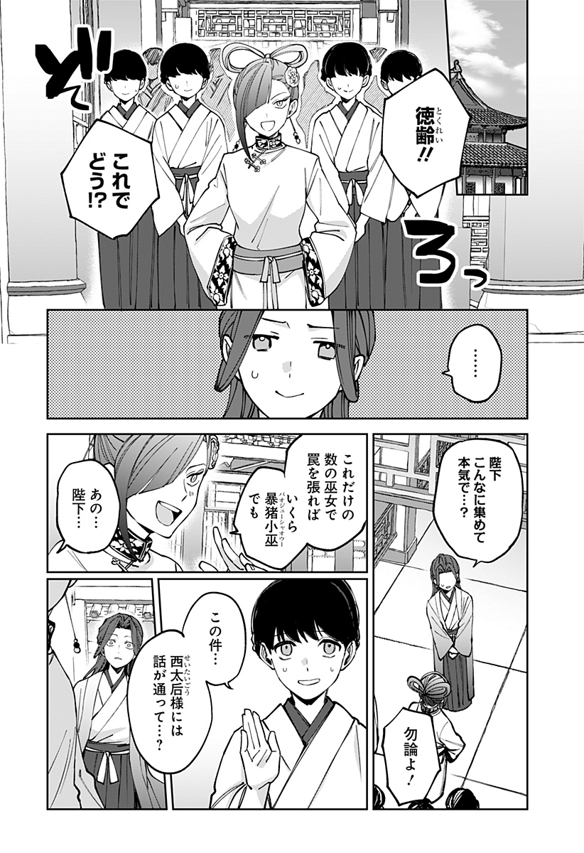 Sekai wo Tsunagitsukusu Internet Miko - Chapter 5 - Page 16