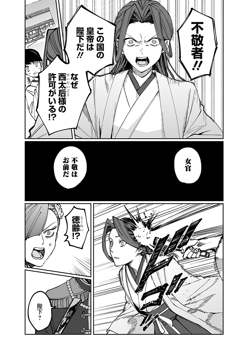 Sekai wo Tsunagitsukusu Internet Miko - Chapter 5 - Page 17
