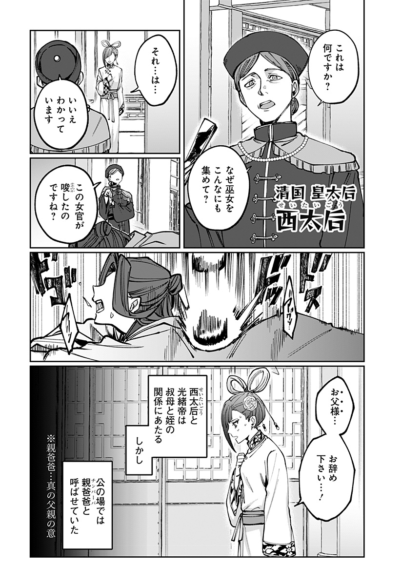 Sekai wo Tsunagitsukusu Internet Miko - Chapter 5 - Page 18