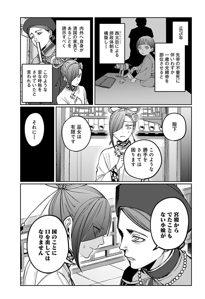 Sekai wo Tsunagitsukusu Internet Miko - Chapter 5 - Page 19