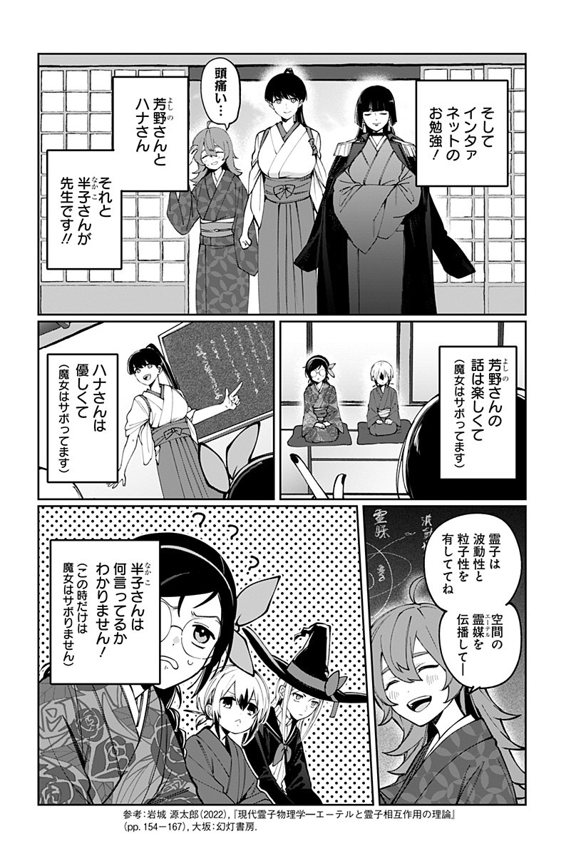 Sekai wo Tsunagitsukusu Internet Miko - Chapter 5 - Page 2
