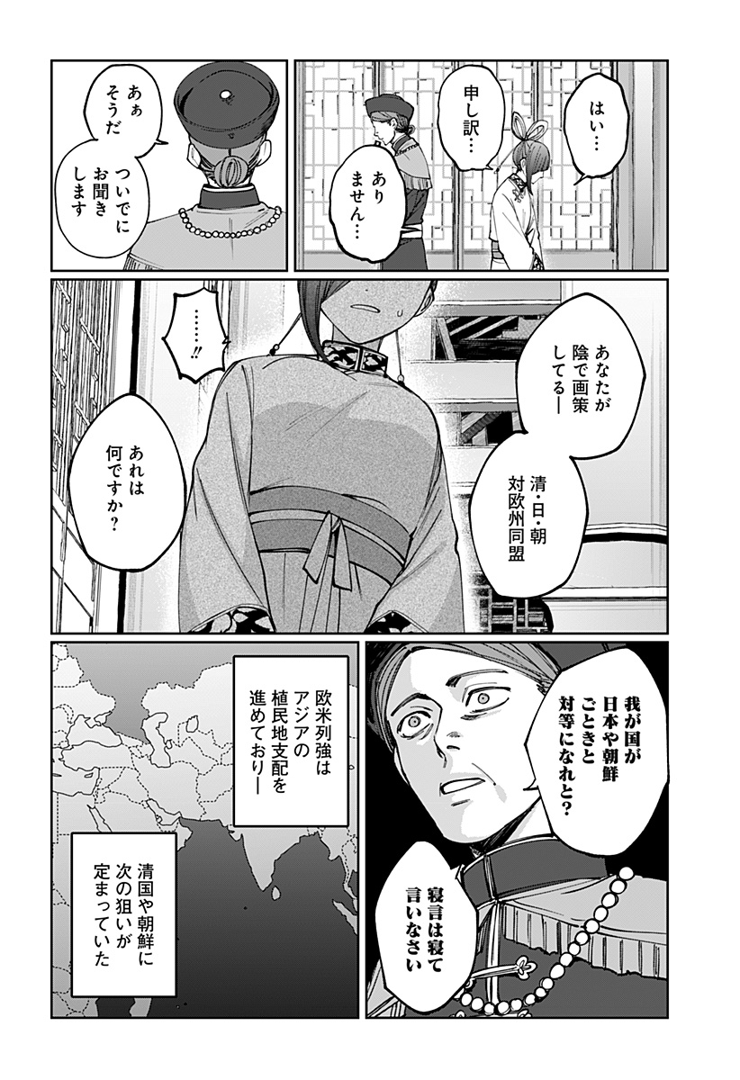 Sekai wo Tsunagitsukusu Internet Miko - Chapter 5 - Page 20