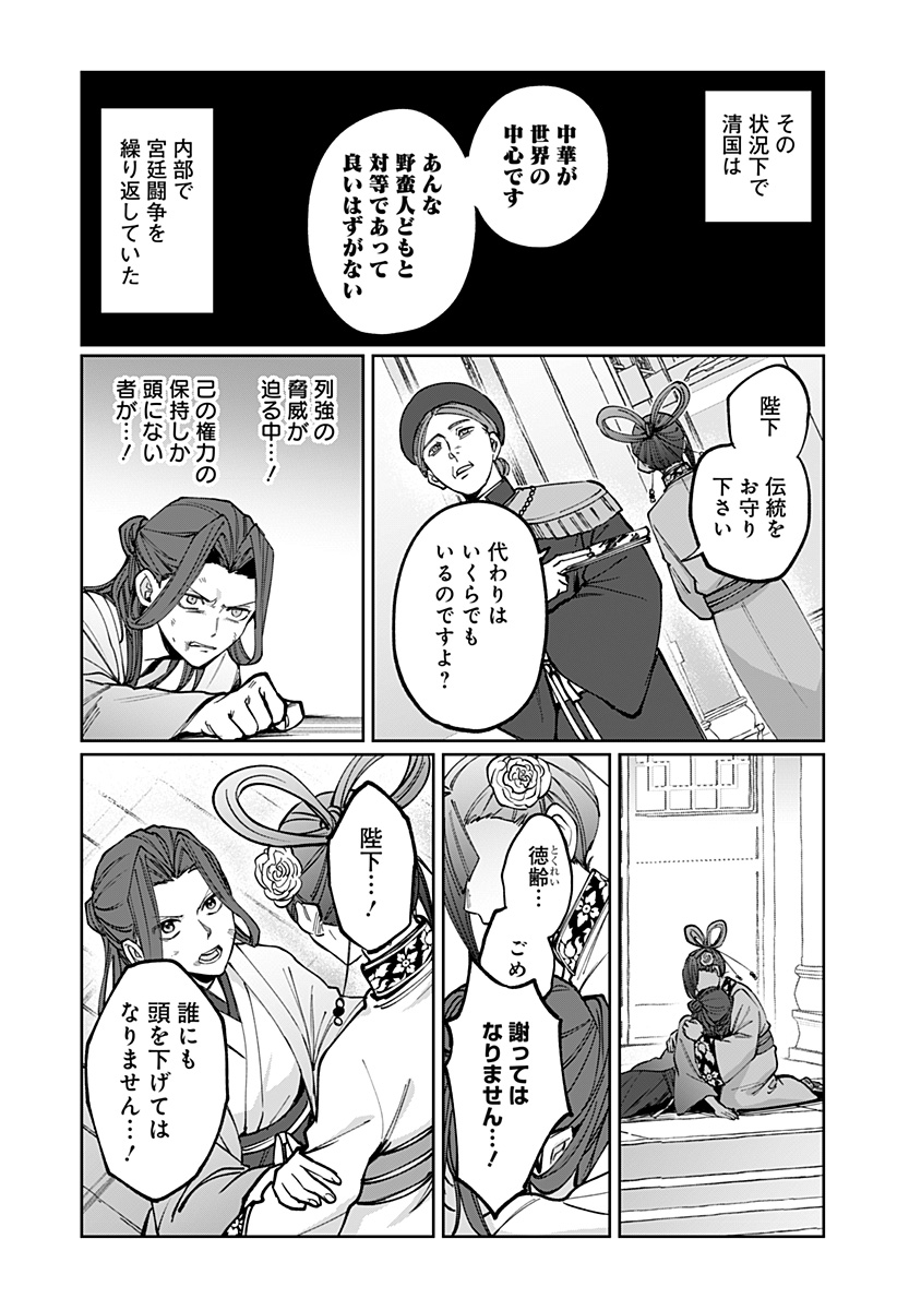Sekai wo Tsunagitsukusu Internet Miko - Chapter 5 - Page 21