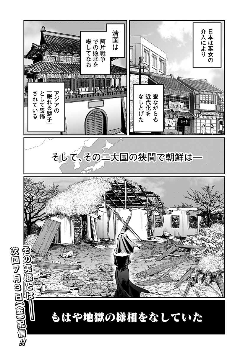Sekai wo Tsunagitsukusu Internet Miko - Chapter 5 - Page 23