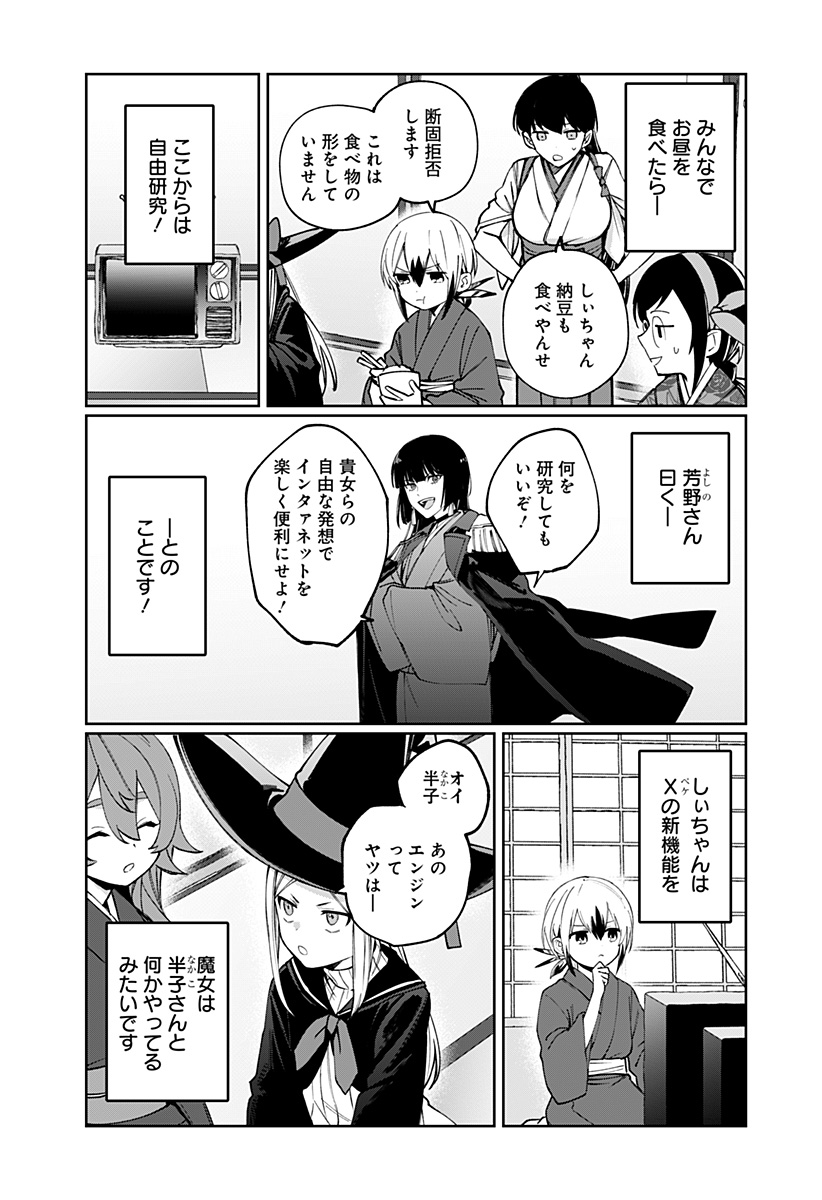 Sekai wo Tsunagitsukusu Internet Miko - Chapter 5 - Page 3