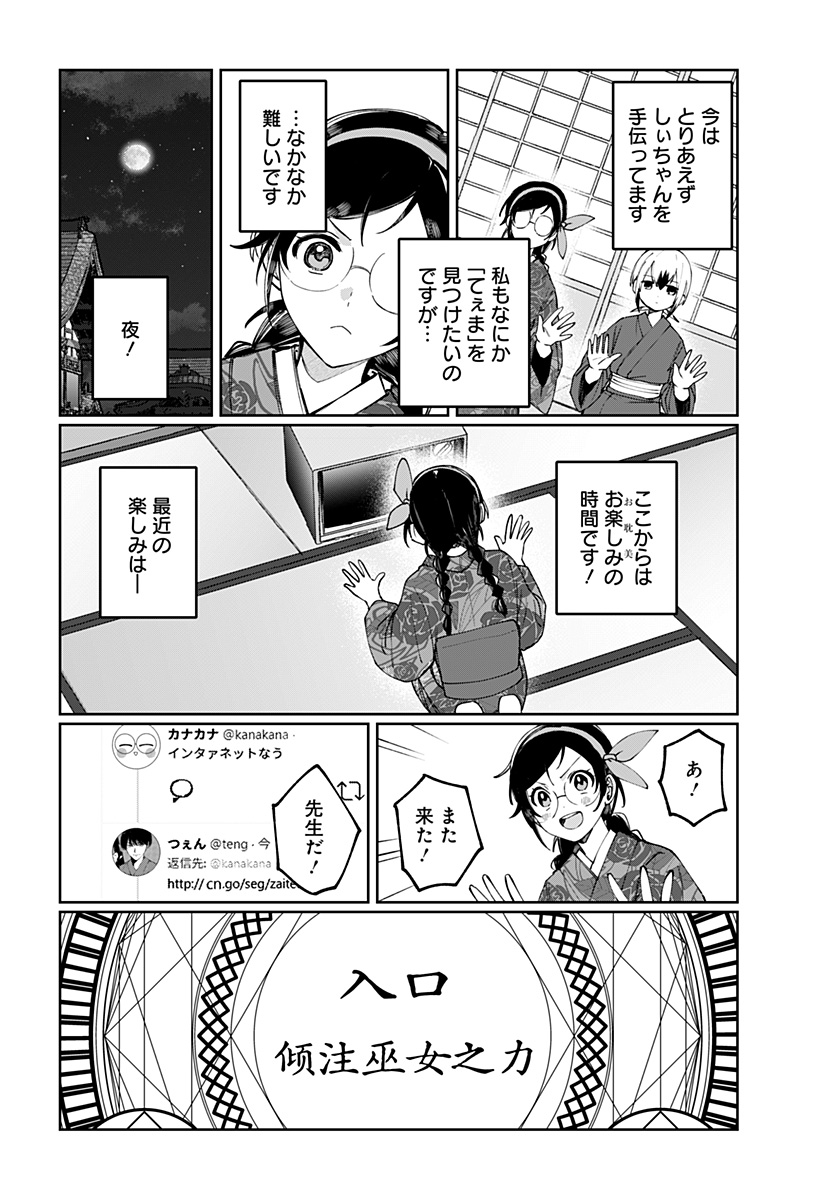 Sekai wo Tsunagitsukusu Internet Miko - Chapter 5 - Page 4