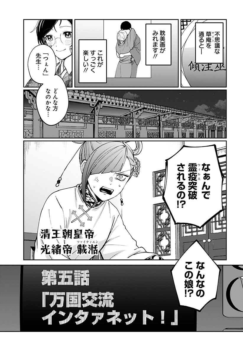 Sekai wo Tsunagitsukusu Internet Miko - Chapter 5 - Page 5