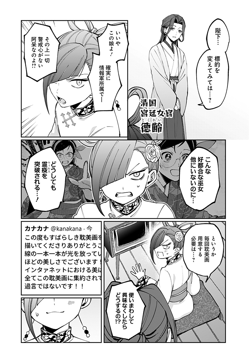 Sekai wo Tsunagitsukusu Internet Miko - Chapter 5 - Page 6