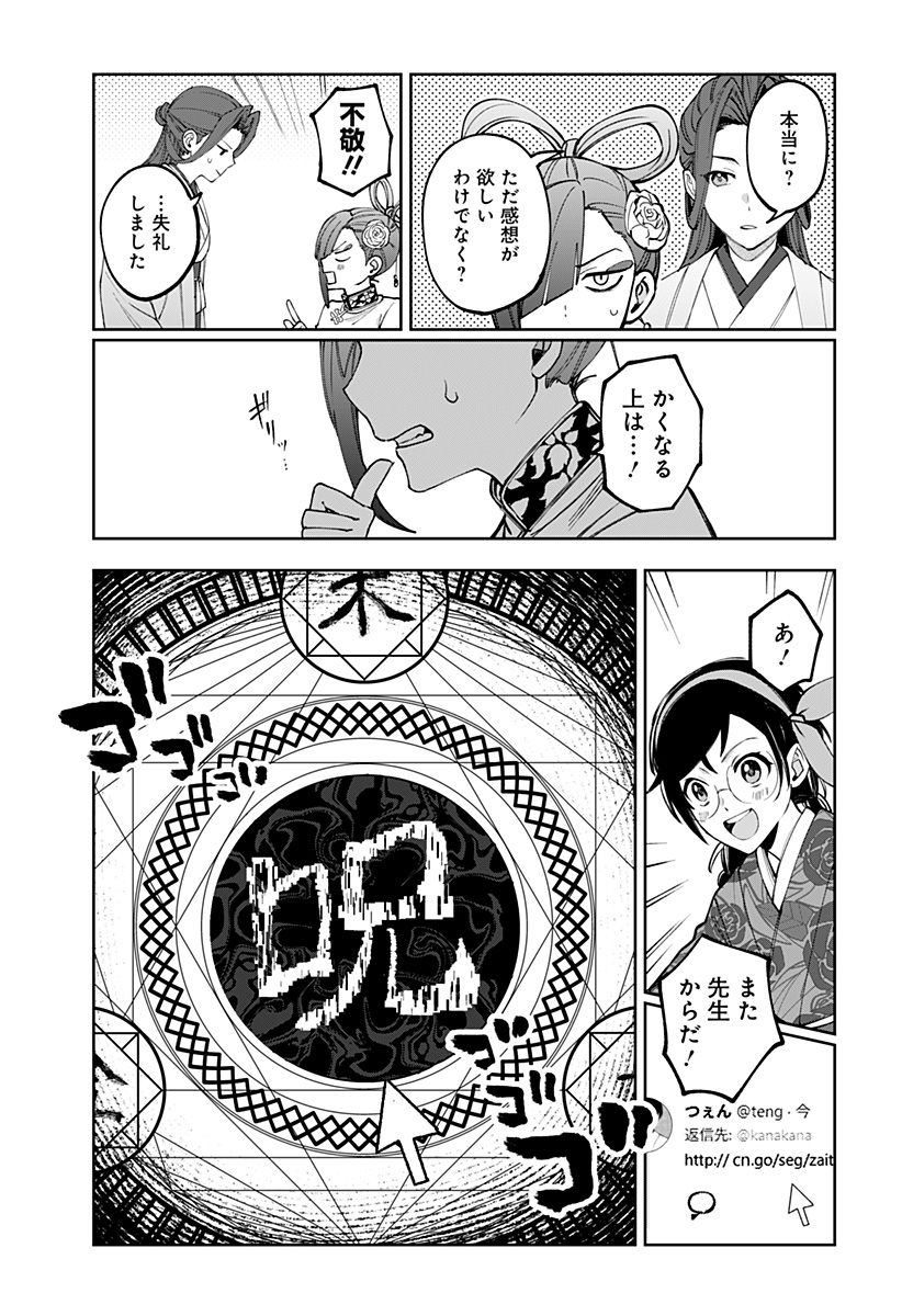 Sekai wo Tsunagitsukusu Internet Miko - Chapter 5 - Page 7