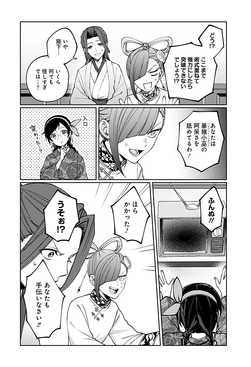 Sekai wo Tsunagitsukusu Internet Miko - Chapter 5 - Page 8