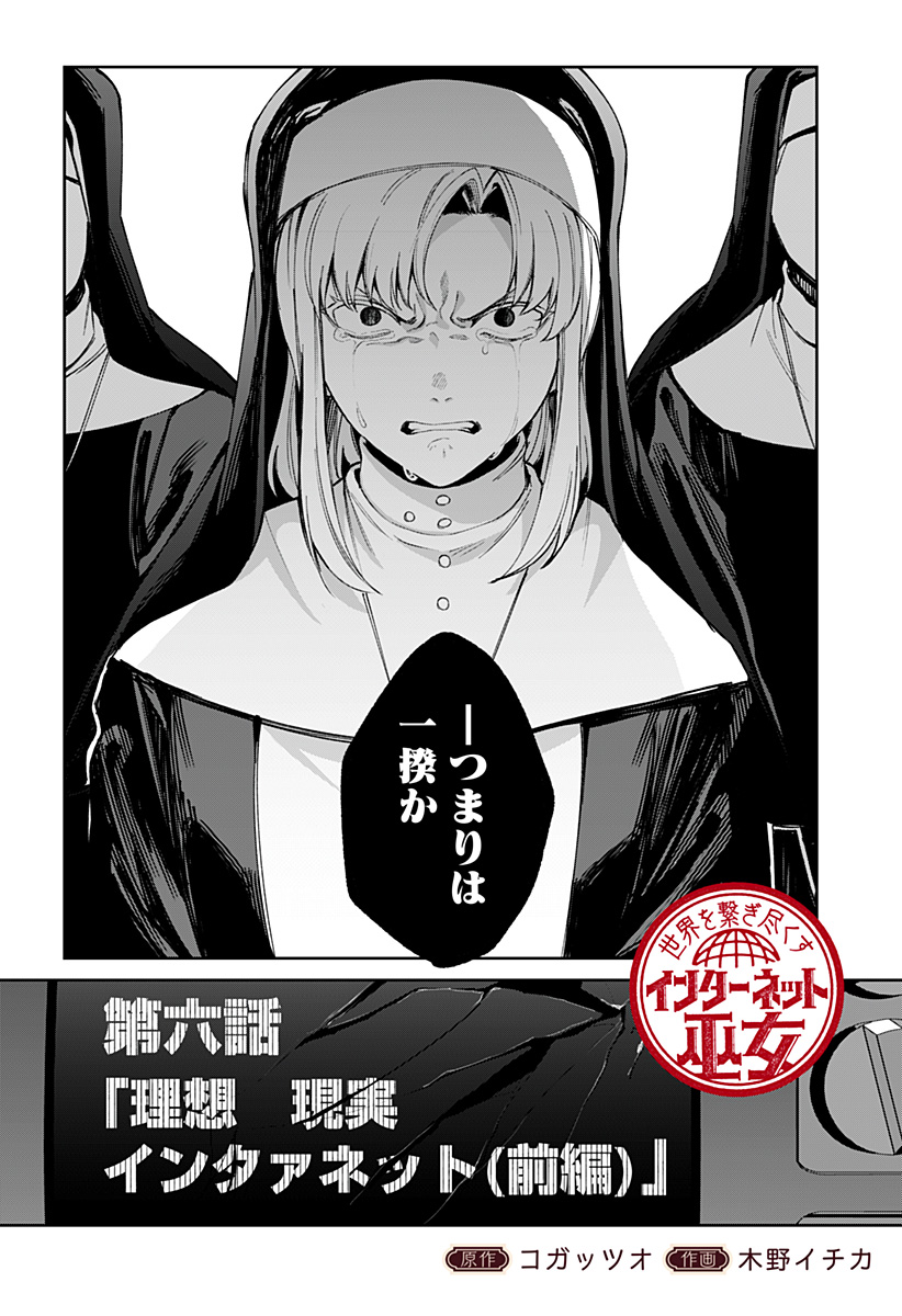 Sekai wo Tsunagitsukusu Internet Miko - Chapter 6 - Page 10