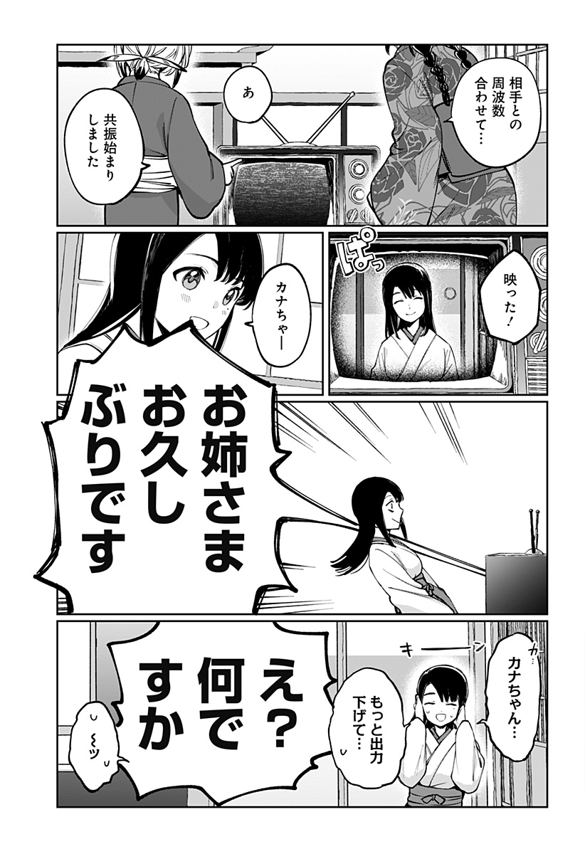 Sekai wo Tsunagitsukusu Internet Miko - Chapter 6 - Page 11