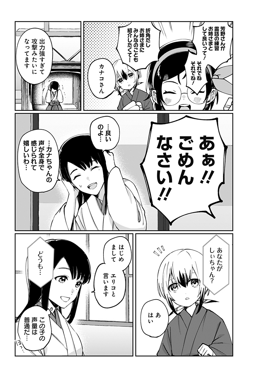 Sekai wo Tsunagitsukusu Internet Miko - Chapter 6 - Page 12