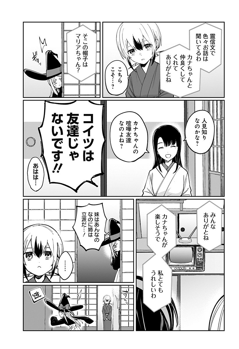 Sekai wo Tsunagitsukusu Internet Miko - Chapter 6 - Page 13