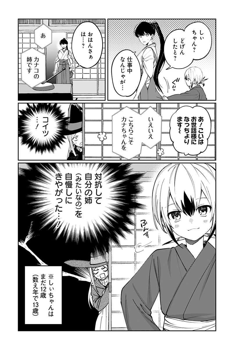 Sekai wo Tsunagitsukusu Internet Miko - Chapter 6 - Page 14