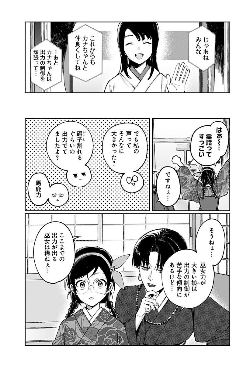 Sekai wo Tsunagitsukusu Internet Miko - Chapter 6 - Page 15