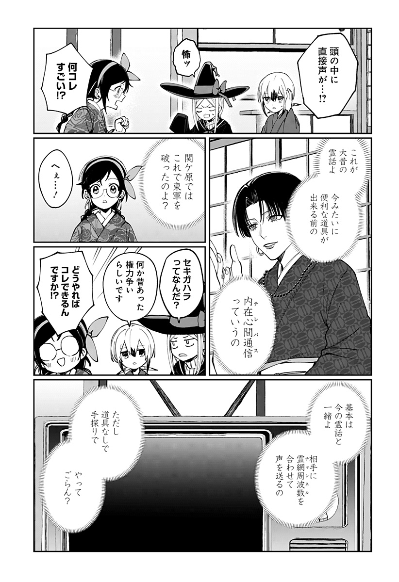 Sekai wo Tsunagitsukusu Internet Miko - Chapter 6 - Page 17