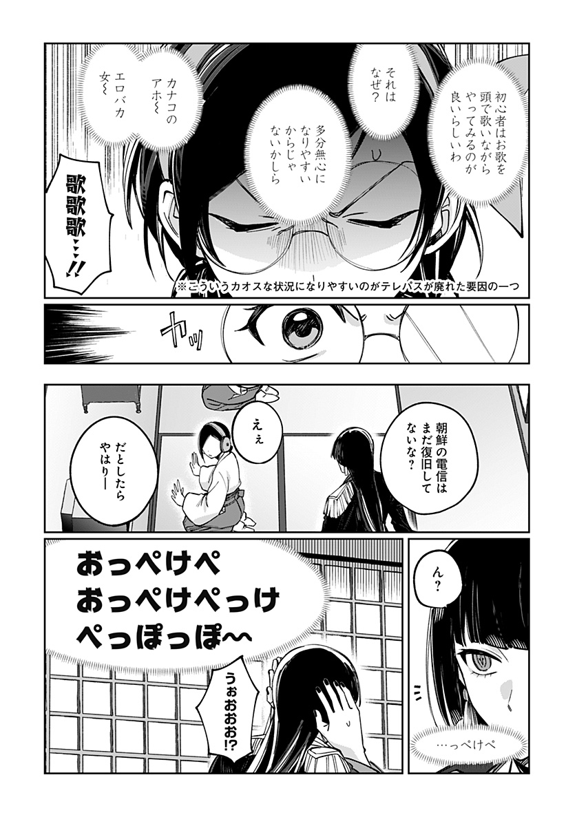 Sekai wo Tsunagitsukusu Internet Miko - Chapter 6 - Page 19
